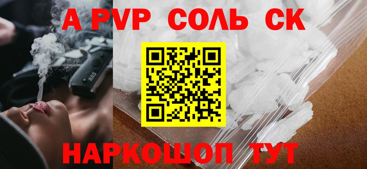 Новороссийск  A PVP VHQ  A-PVP кристаллы  Вход с VPN 