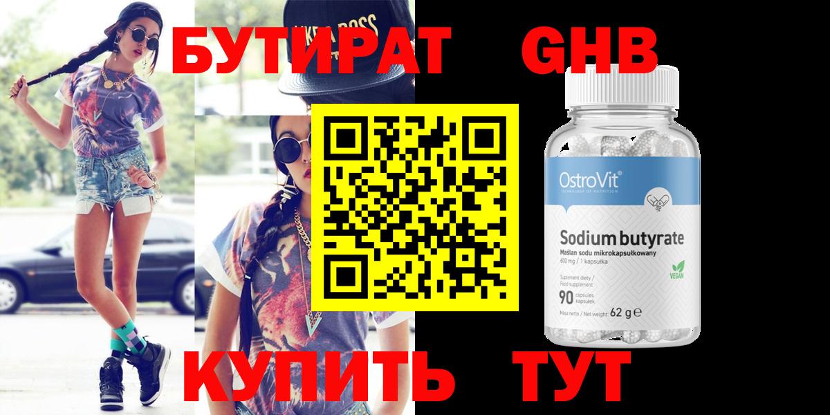 Бутират вода Новороссийск