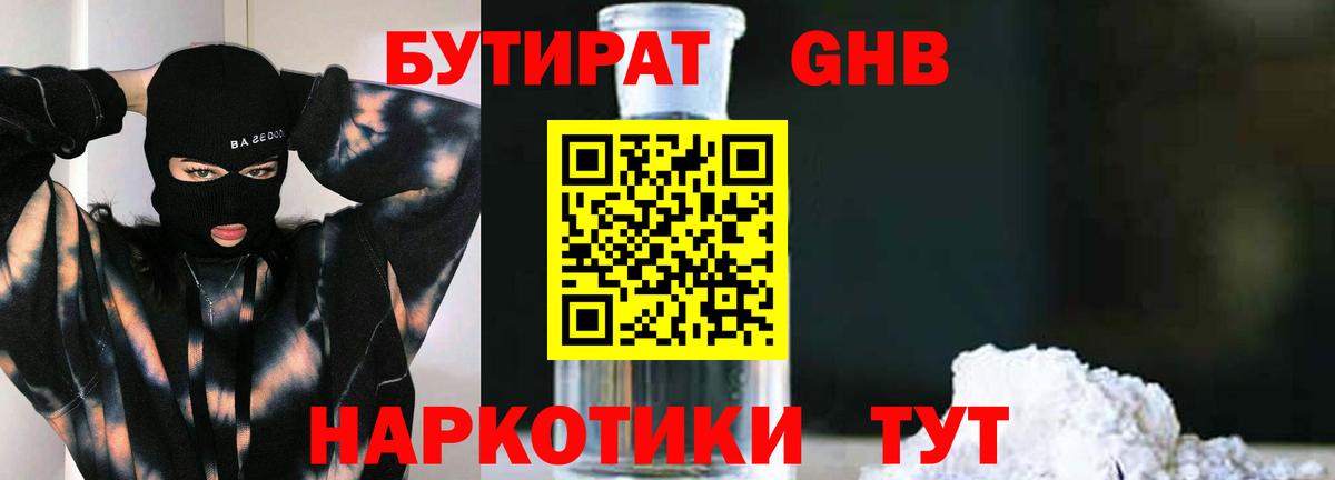 Новороссийск  Бутират  Вход с VPN  БУТИРАТ Butirat 
