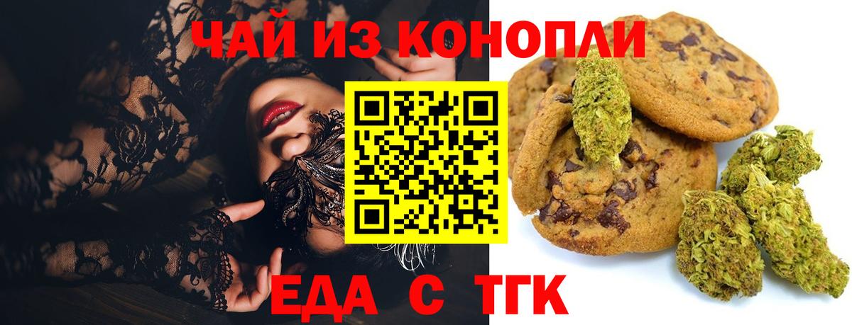Новороссийск  Печенье с ТГК конопля  Вход с VPN 