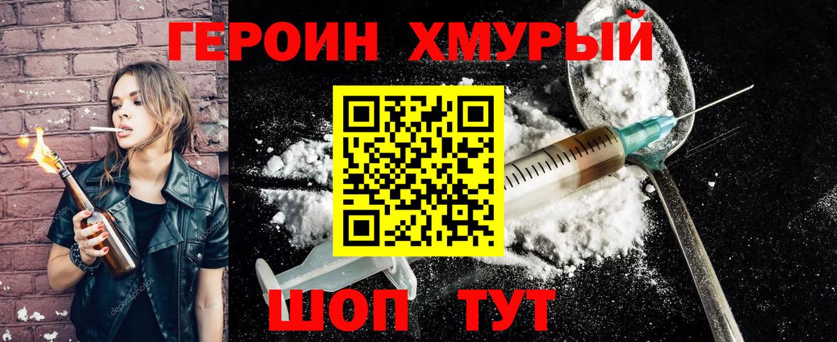 ГЕРОИН герыч  ГЕРОИН  Новороссийск  Вход с VPN 