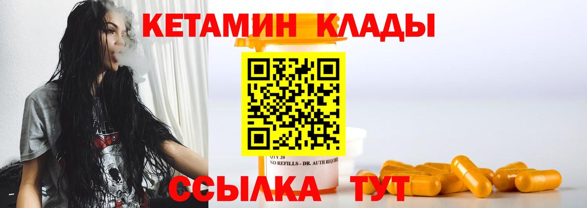 КЕТАМИН VHQ Новороссийск
