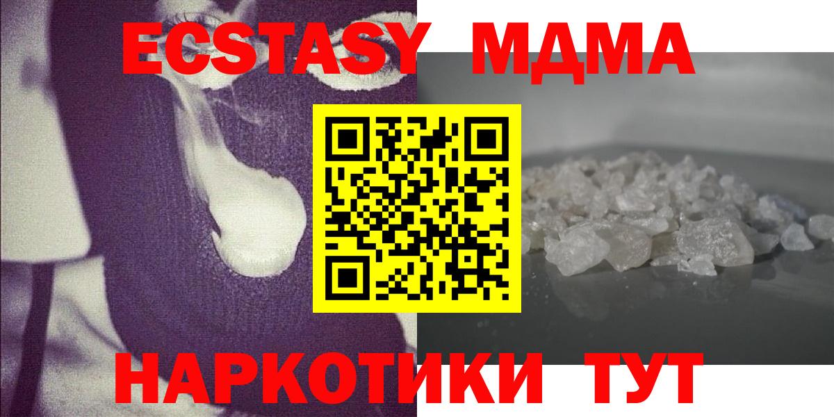 МДМА Molly  MDMA кристаллы  Вход с VPN  МДМА  Новороссийск 