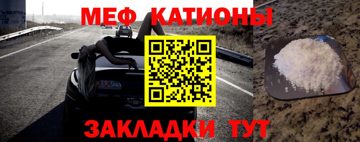 Меф мяу мяу кристаллы Новороссийск