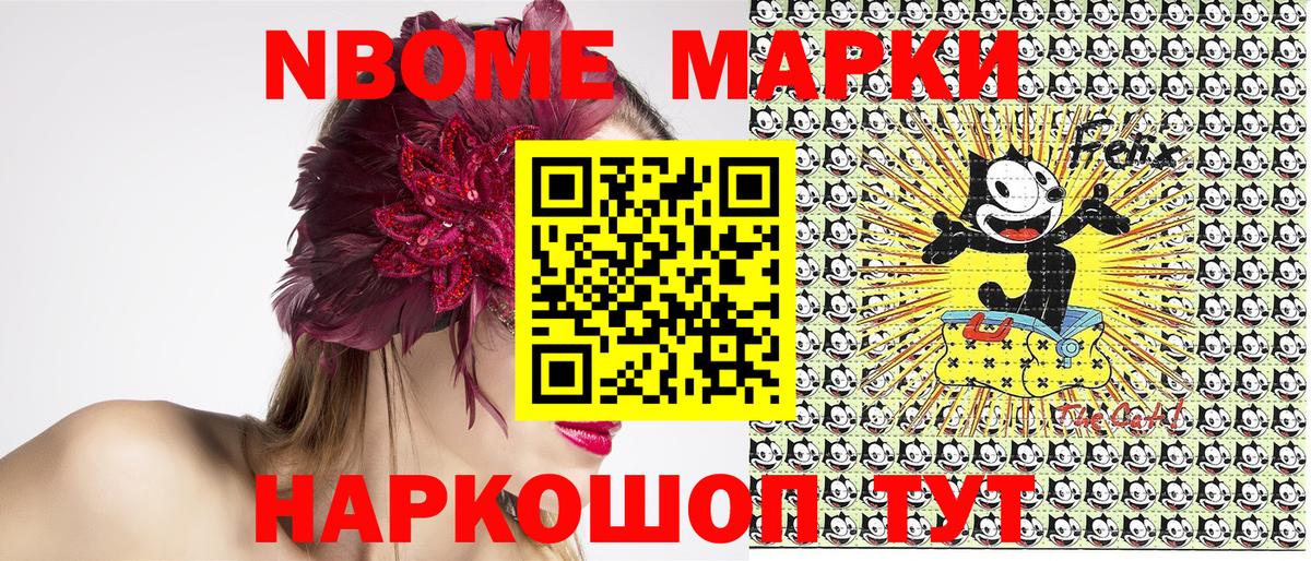 Марки NBOMe 1500мкг Новороссийск